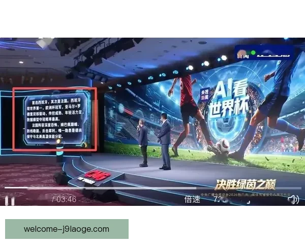 2026世界杯启用AI球迷画像分析系统重塑赛事体验与全球观赛生态新格局